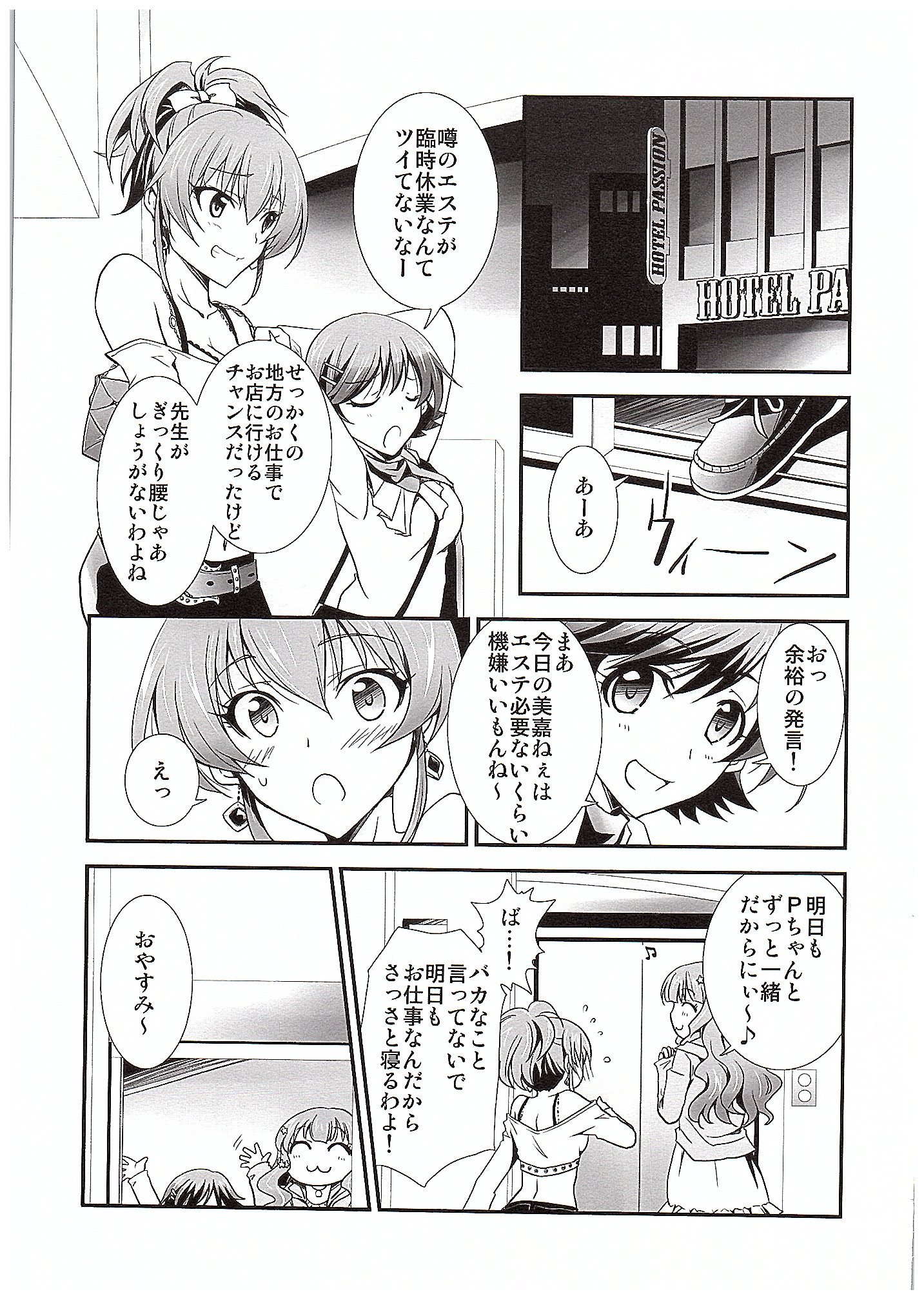Atashi→P×Imouto page 2 full