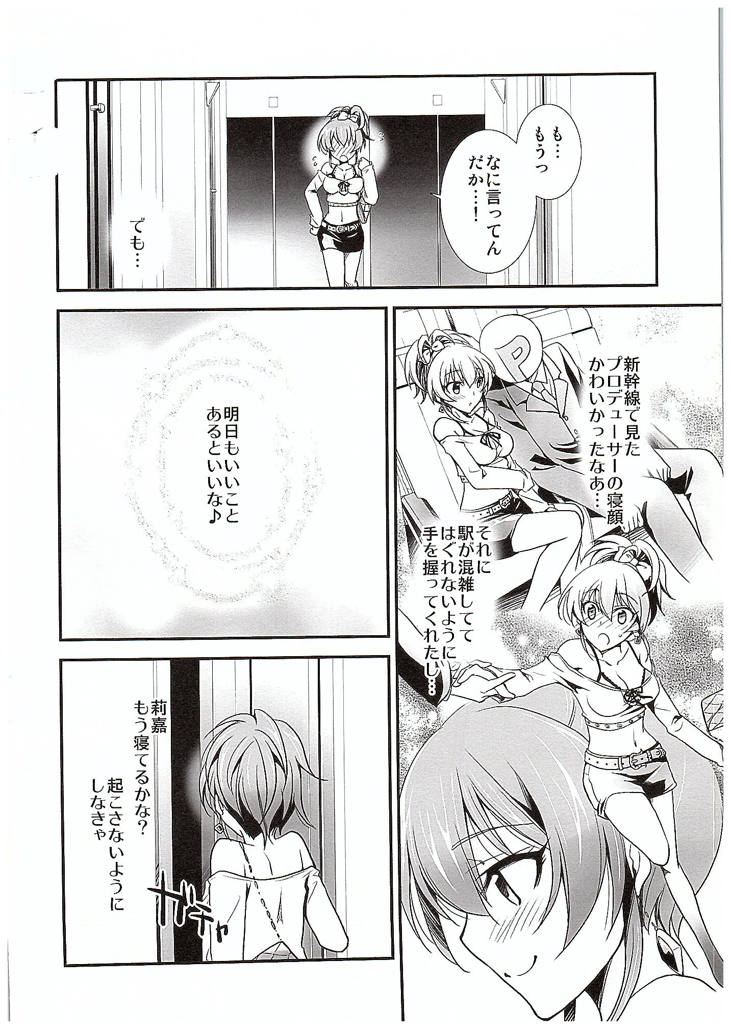 Atashi→P×Imouto page 3 full