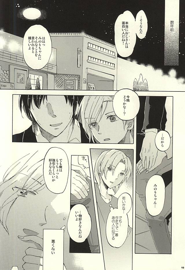 BITTER SWEET CIGARETTE page 9 full