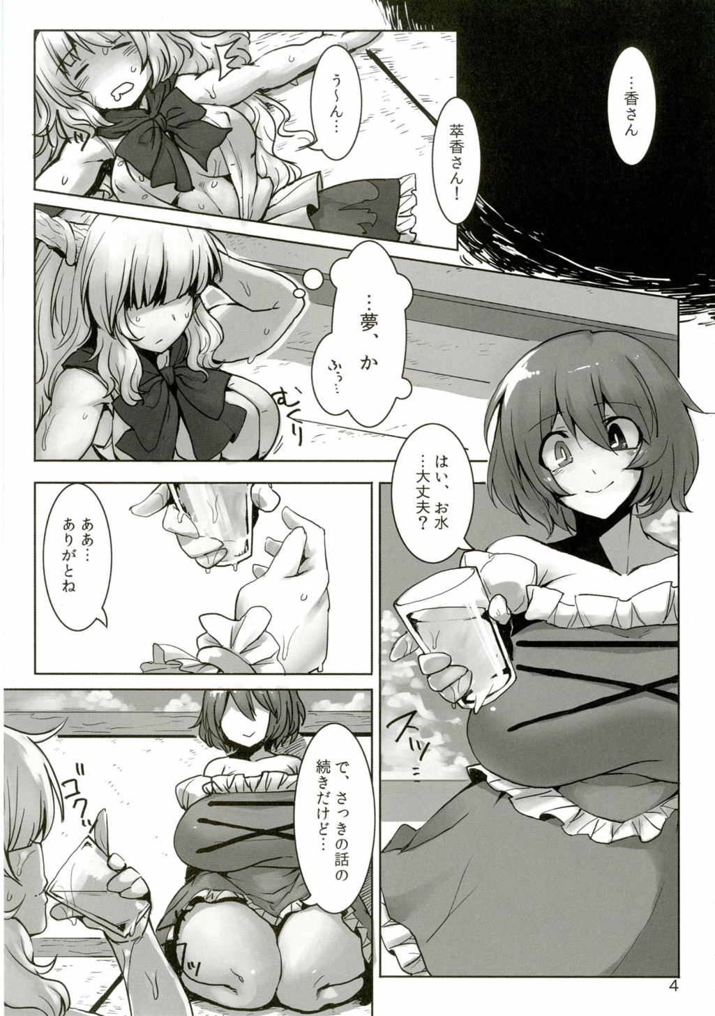 Suteki na Sato de Kurashimasho San page 3 full