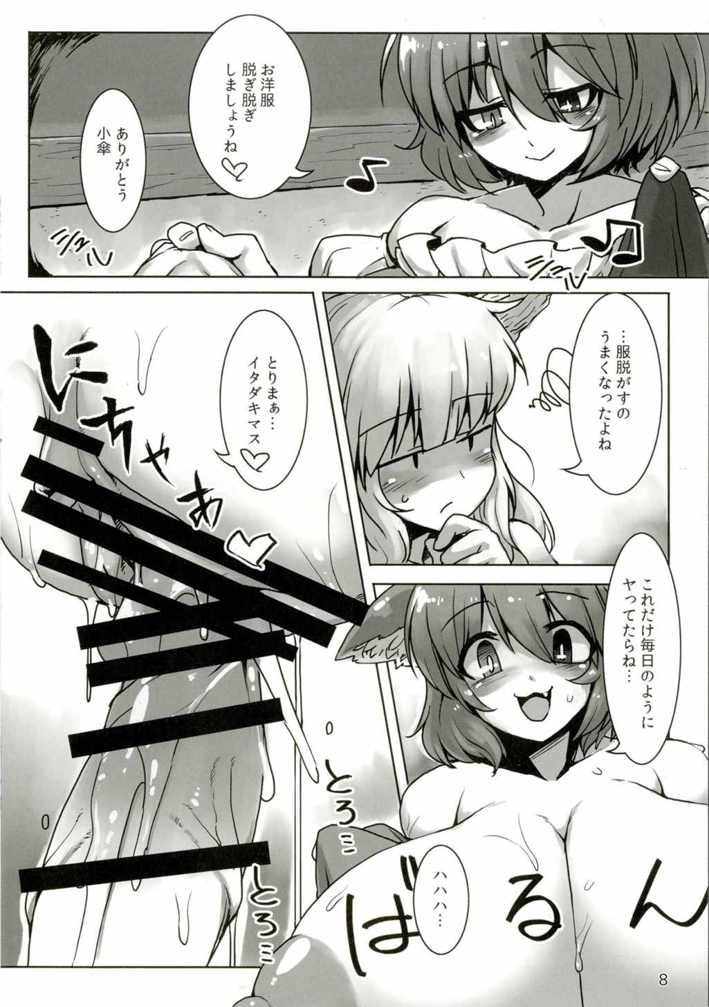 Suteki na Sato de Kurashimasho San page 7 full