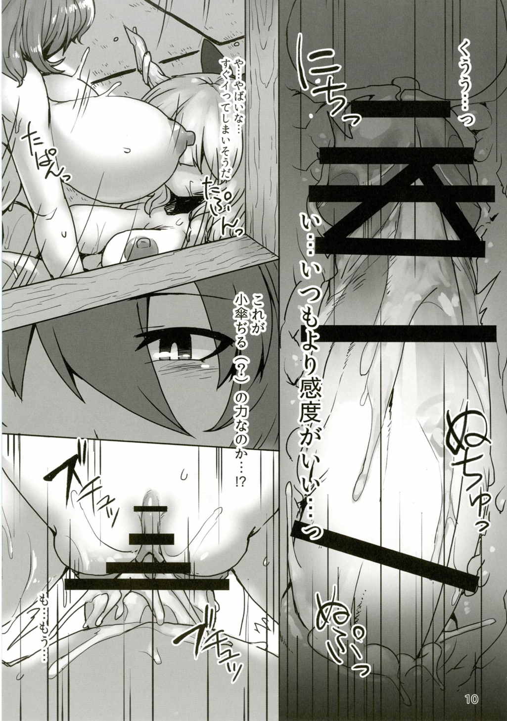 Suteki na Sato de Kurashimasho San page 9 full