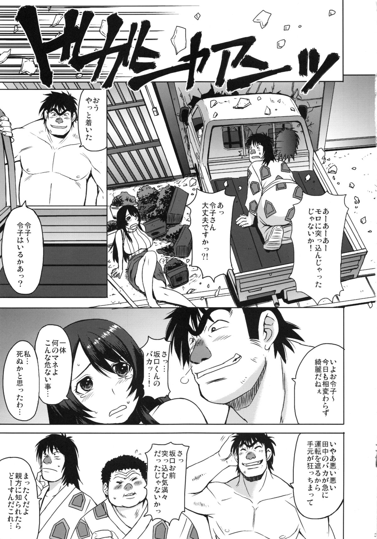 Osumo-san no Futoi no page 4 full