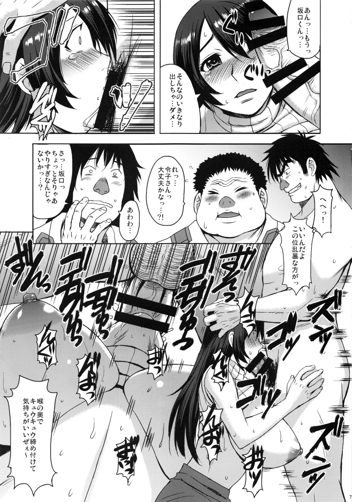 Osumo-san no Futoi no page 8 full