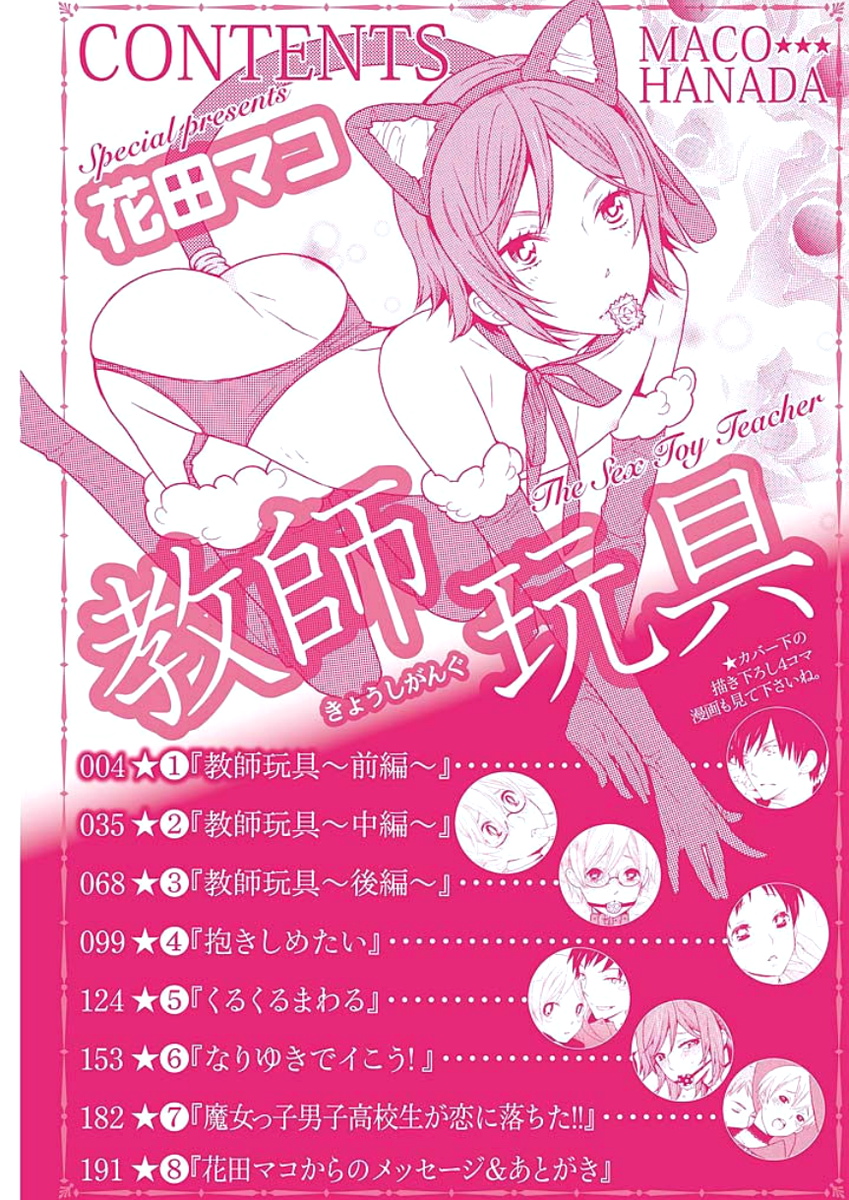 Kyoushi Gangu page 5 full