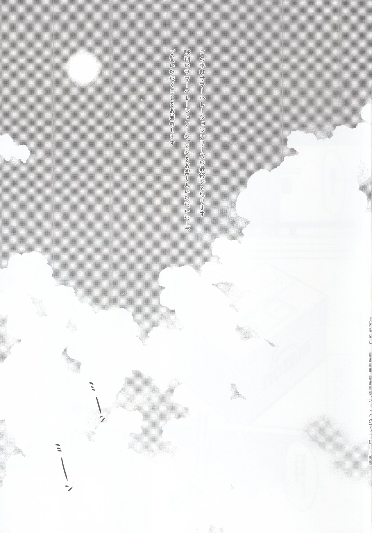 Summer Halation 3 Kanketsuhen page 3 full