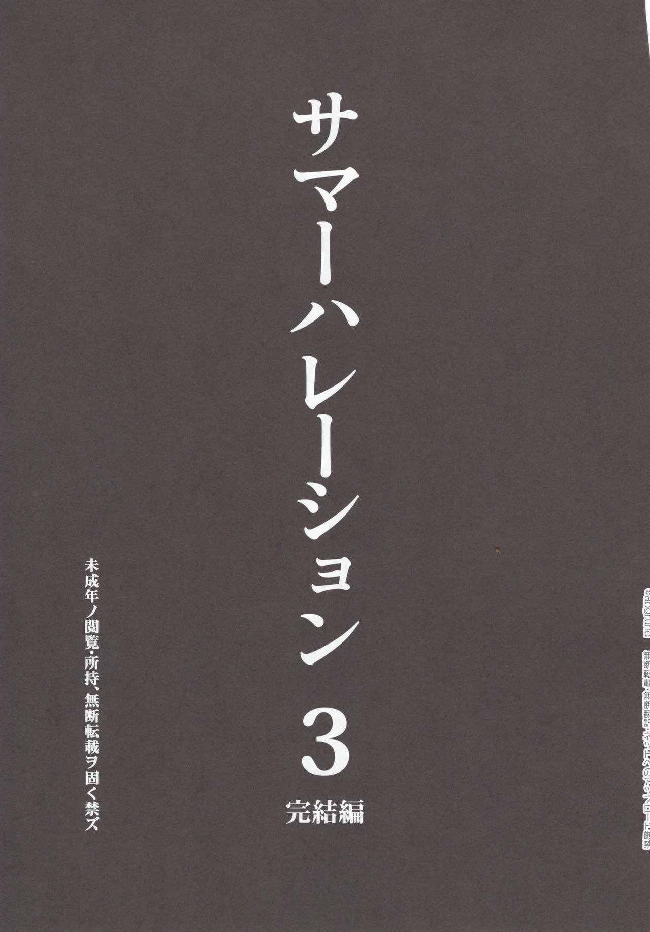 Summer Halation 3 Kanketsuhen page 7 full