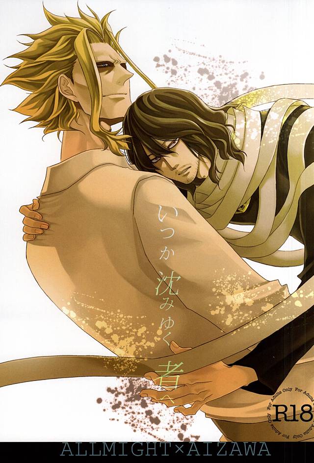 Itsuka Shizumi Yuku Mono e page 1 full