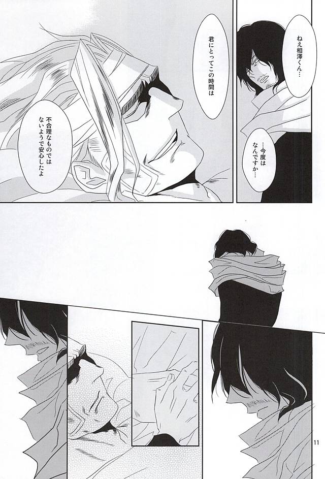 Itsuka Shizumi Yuku Mono e page 10 full