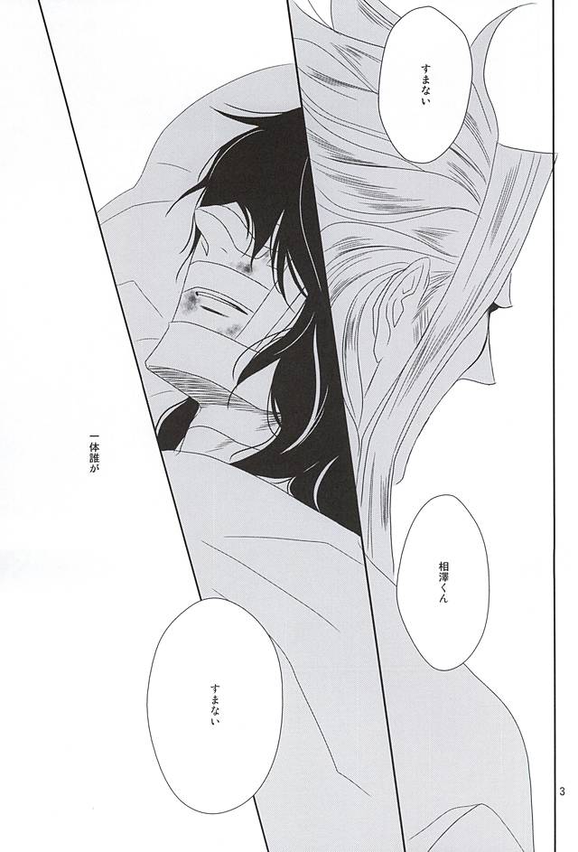 Itsuka Shizumi Yuku Mono e page 2 full