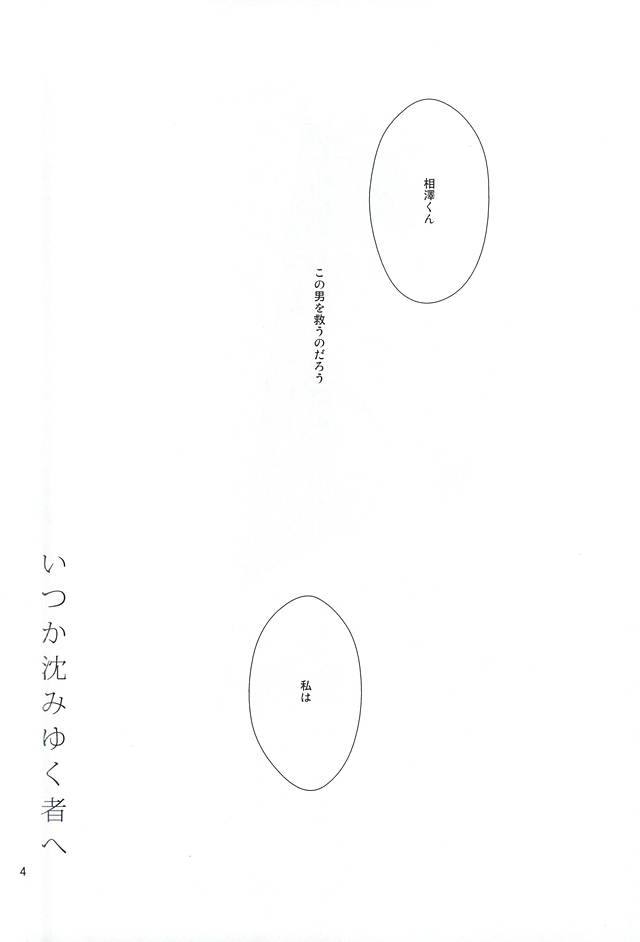 Itsuka Shizumi Yuku Mono e page 3 full