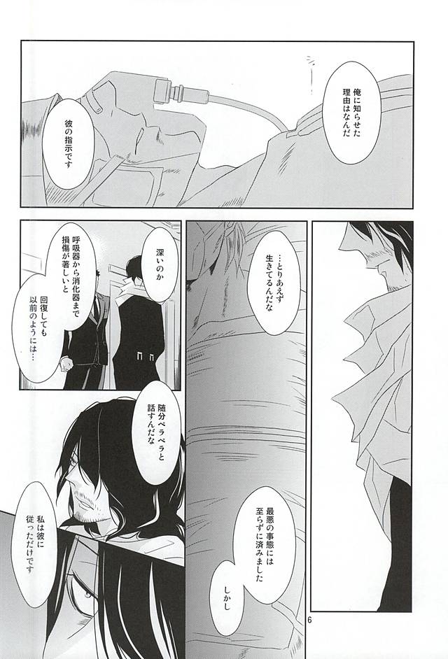 Itsuka Shizumi Yuku Mono e page 5 full