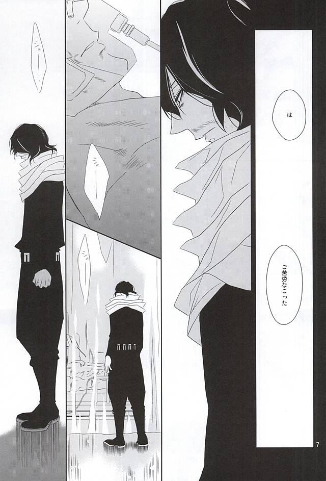 Itsuka Shizumi Yuku Mono e page 6 full