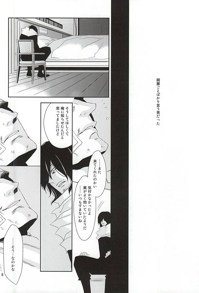 Itsuka Shizumi Yuku Mono e page 7 full