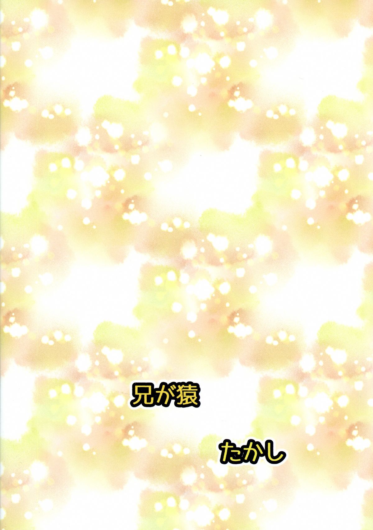 Boku no Kanojo wa Futanari Mazo page 2 full