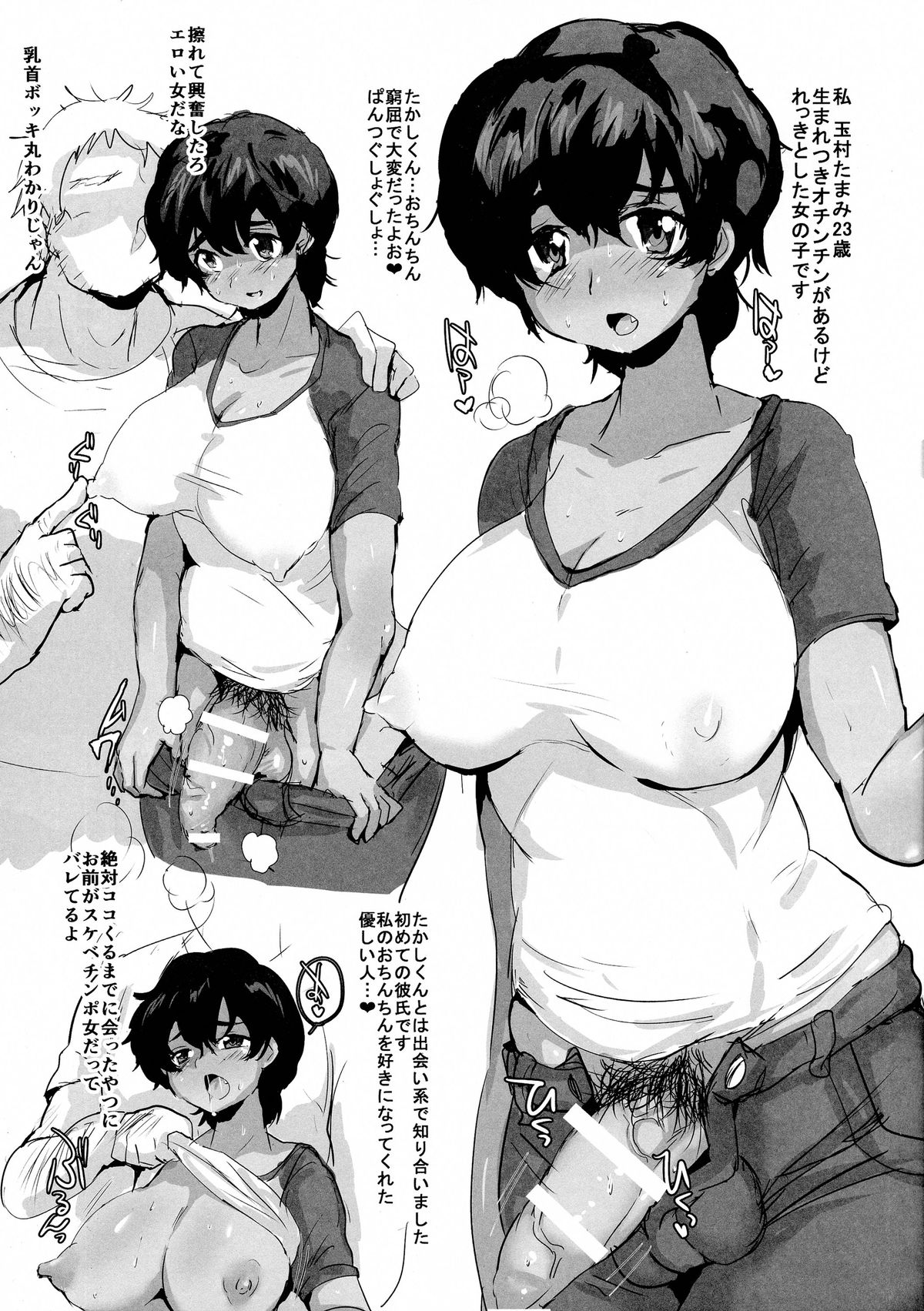 Boku no Kanojo wa Futanari Mazo page 5 full