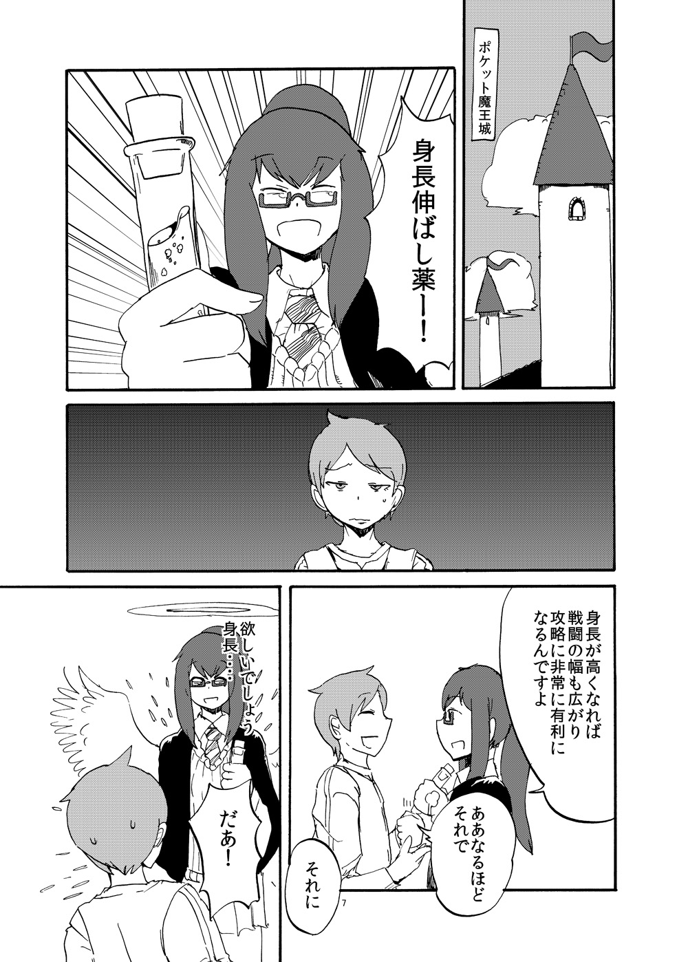 Fuyu no MonQue Bon page 5 full