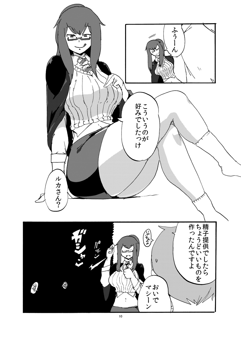 Fuyu no MonQue Bon page 8 full