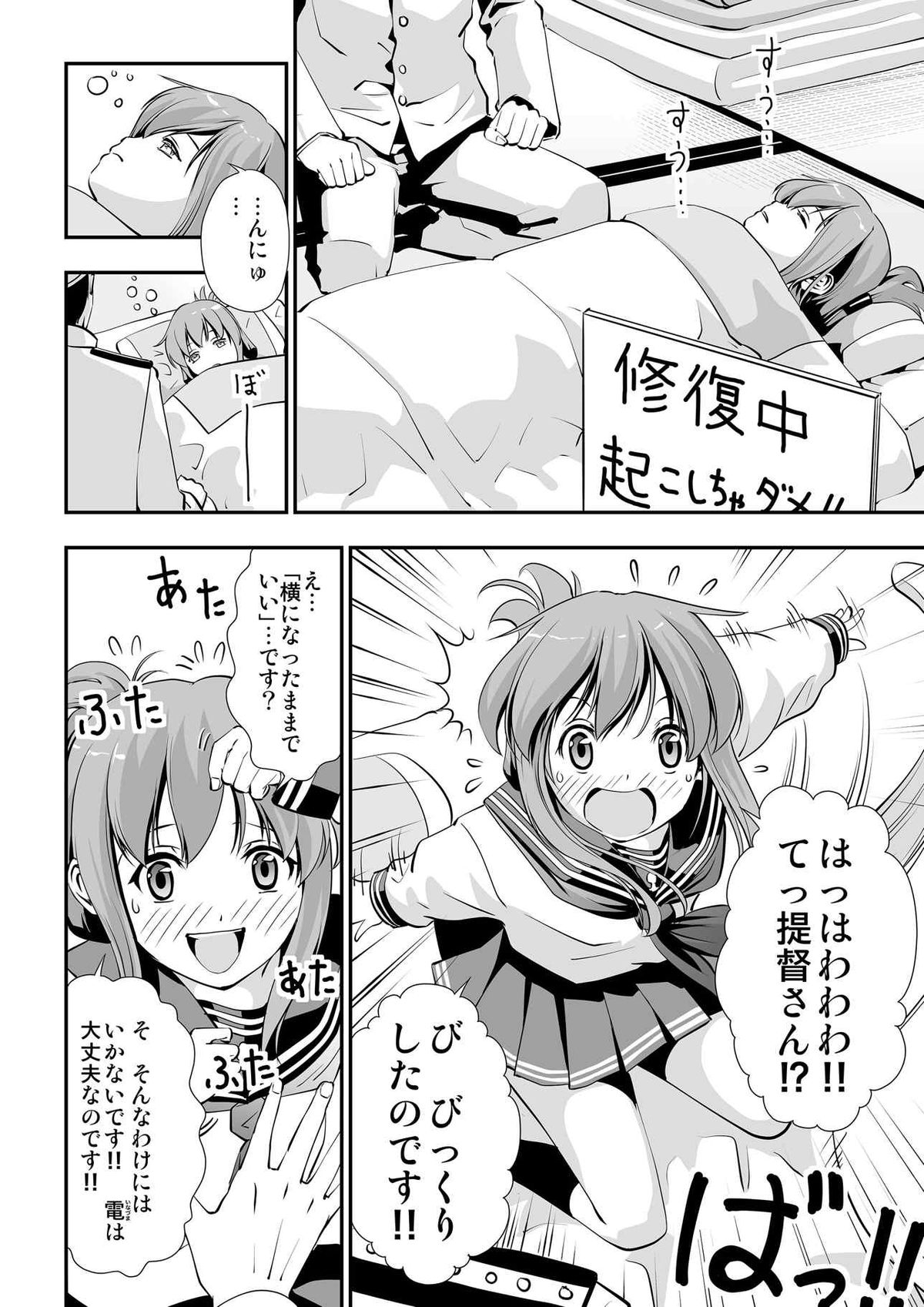 Inazuma no Nyuukyo o Miru no desu! page 3 full