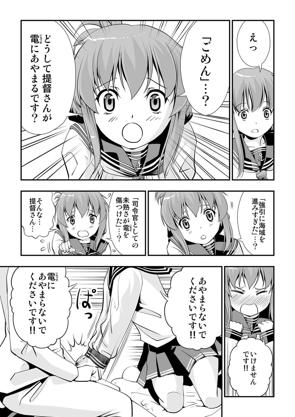 Inazuma no Nyuukyo o Miru no desu! page 4 full