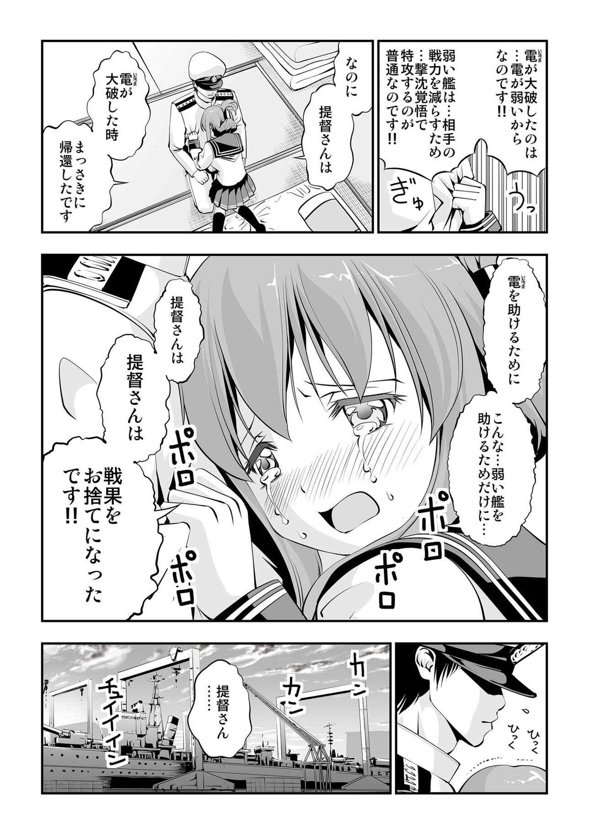 Inazuma no Nyuukyo o Miru no desu! page 5 full