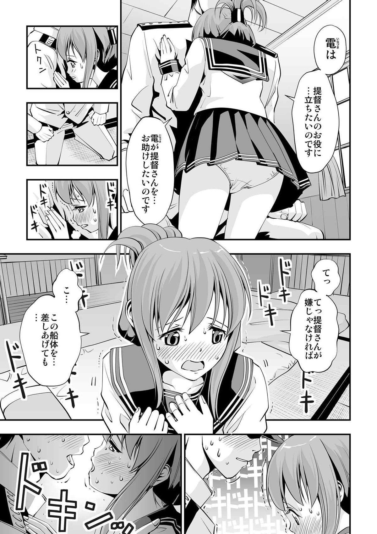 Inazuma no Nyuukyo o Miru no desu! page 6 full