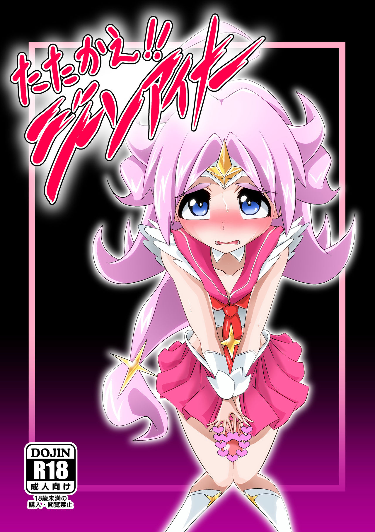 Tatakae!! G-Niner page 1 full