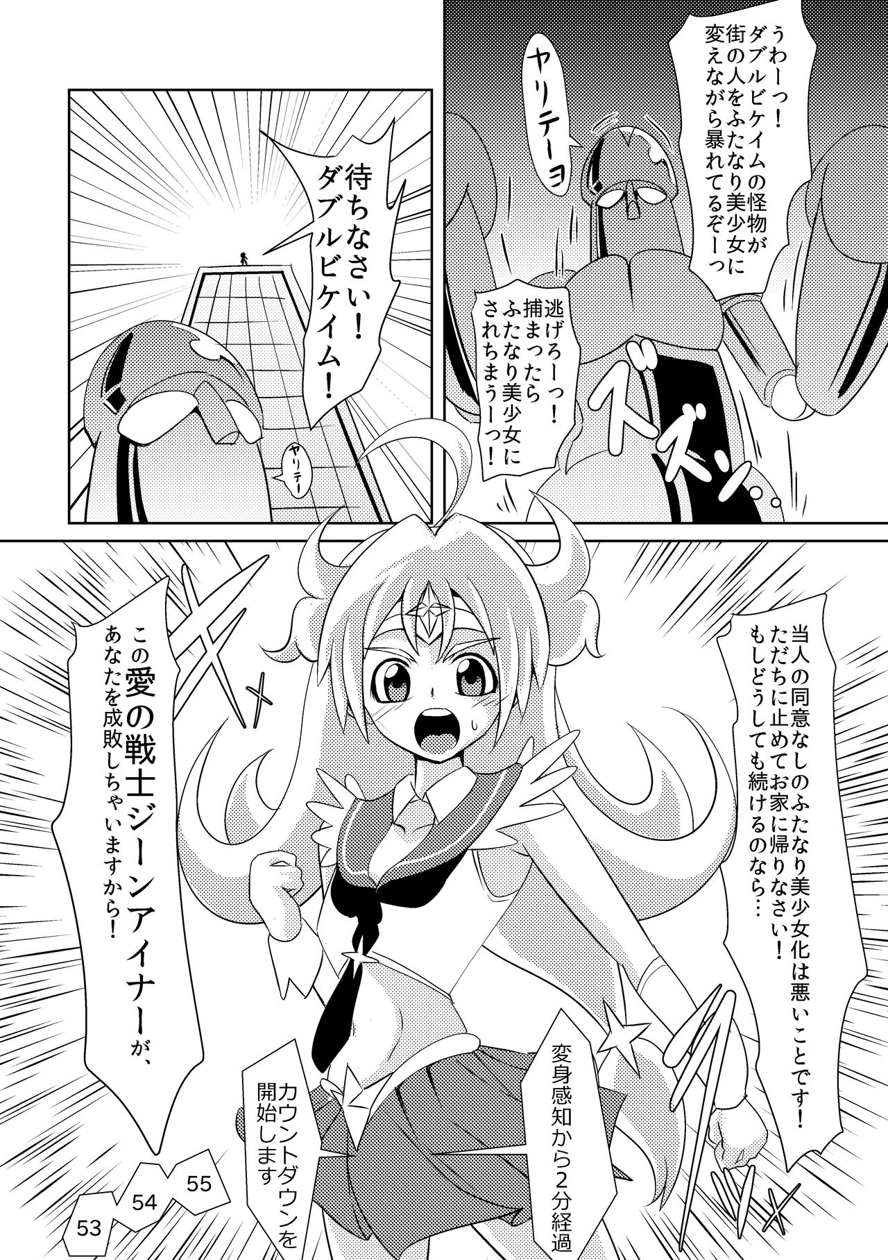 Tatakae!! G-Niner page 6 full