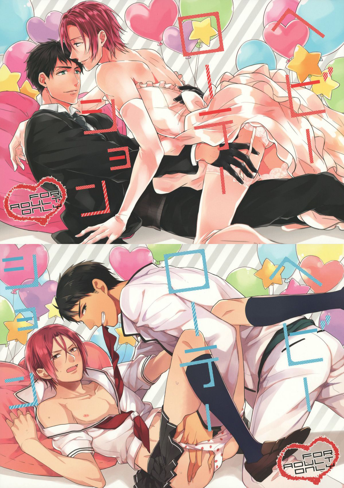 Heavy Rotation page 1 full