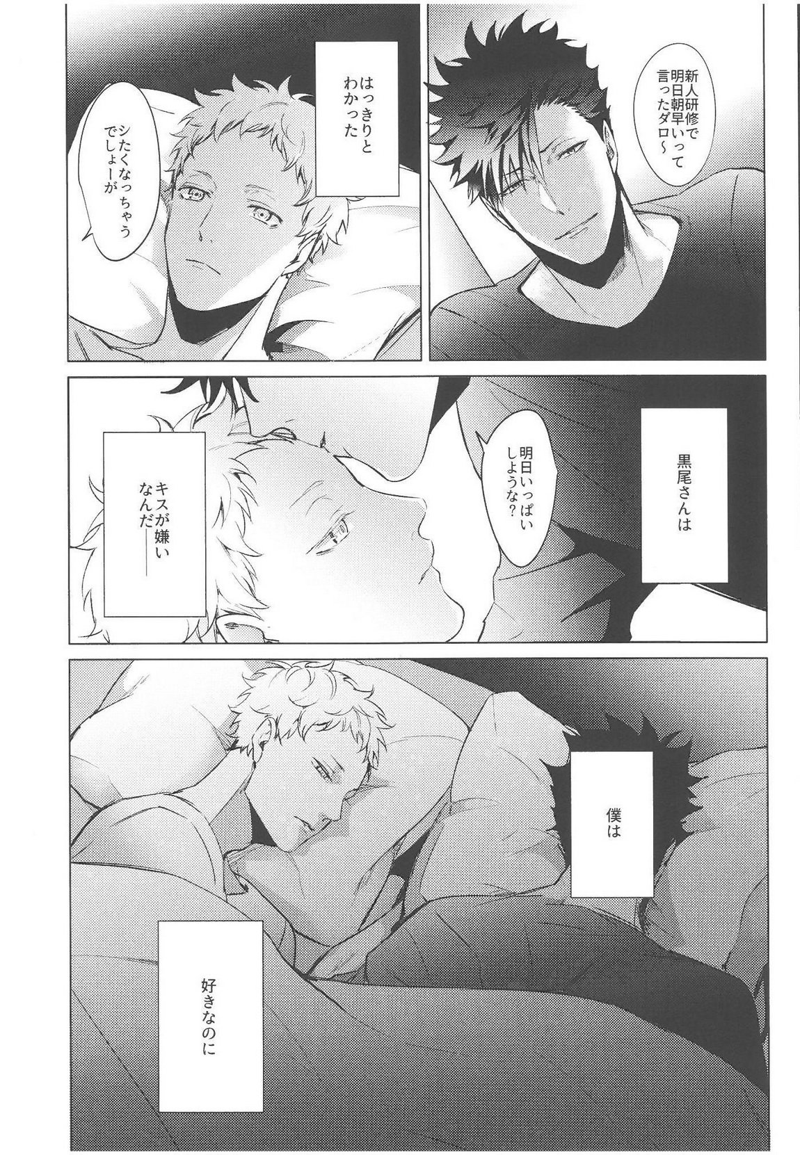 ChuChuChew page 8 full