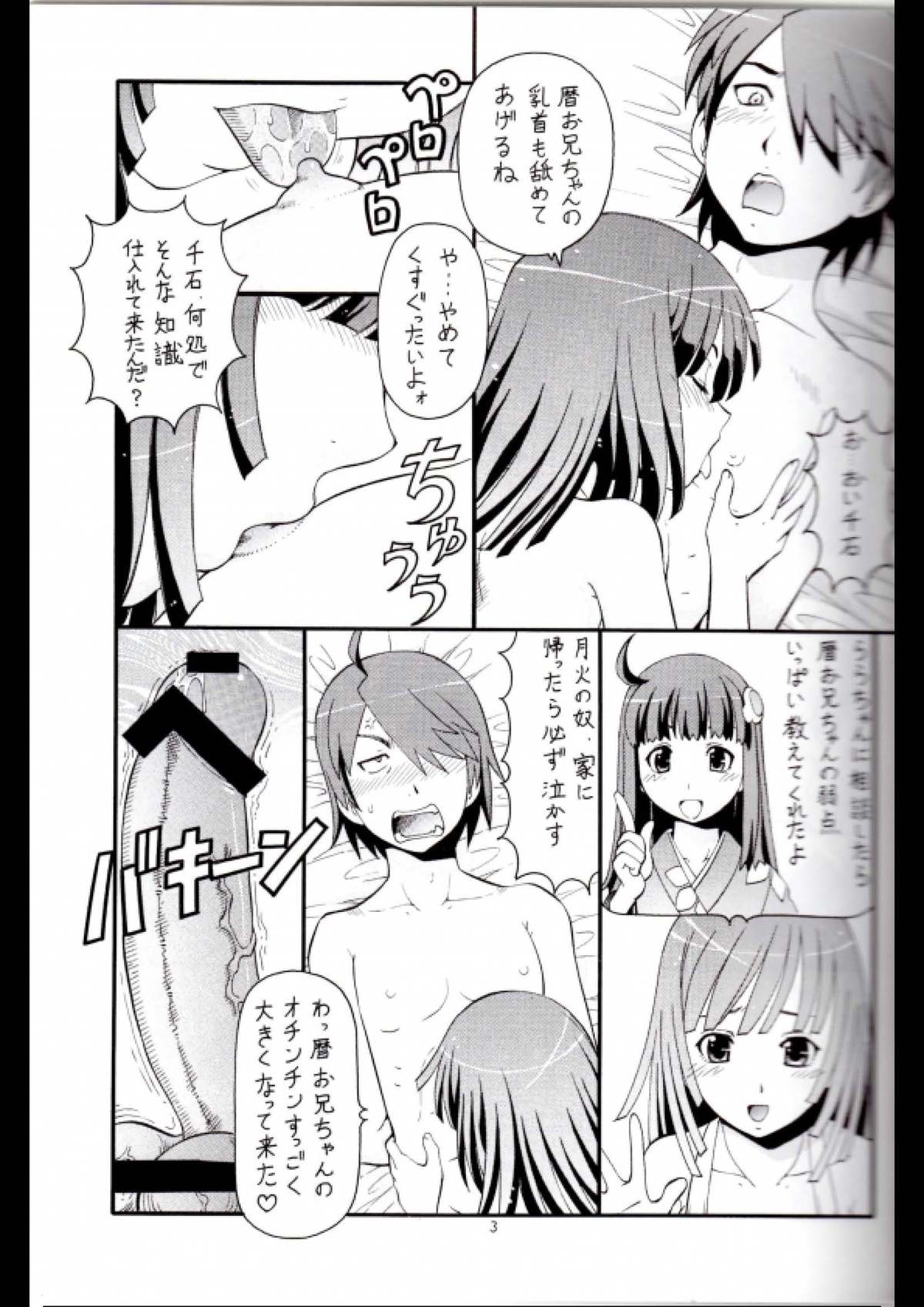 Hito ni Hakanai to Kaite "Araragi" to Yomu 2&3 page 4 full