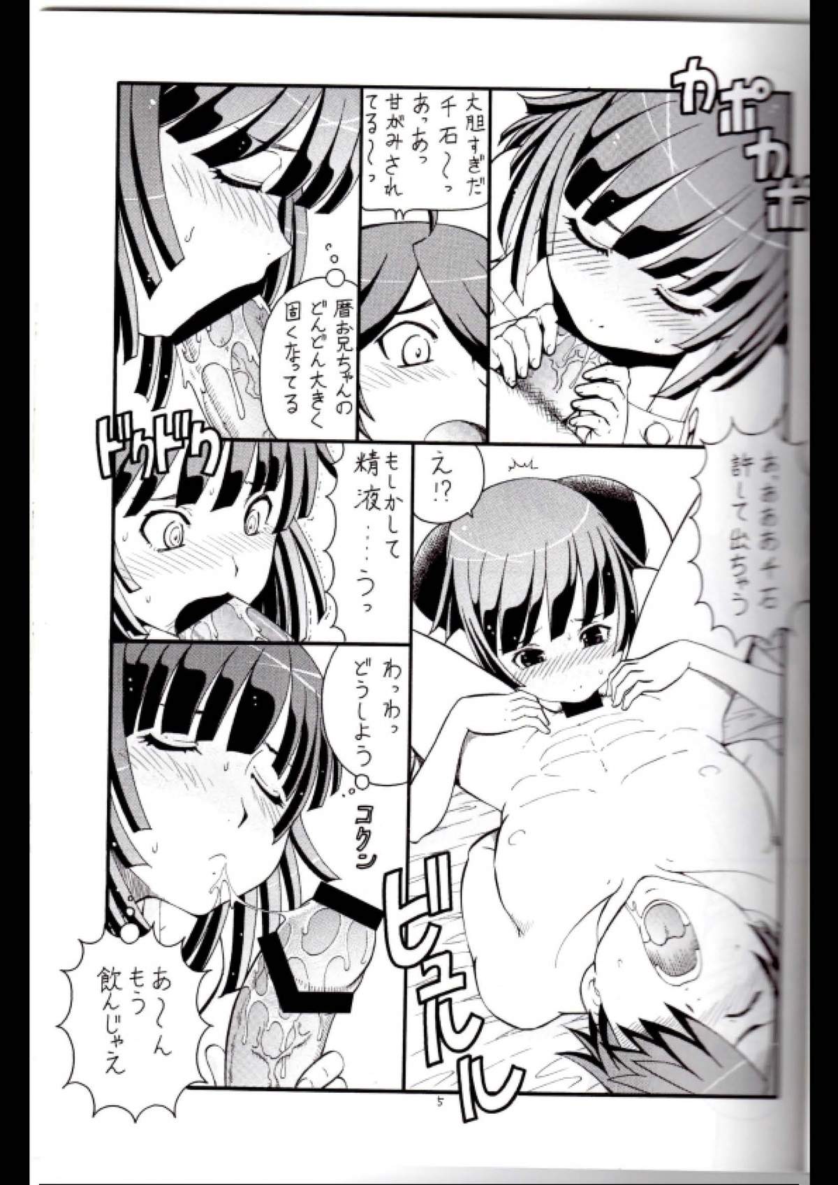 Hito ni Hakanai to Kaite "Araragi" to Yomu 2&3 page 6 full