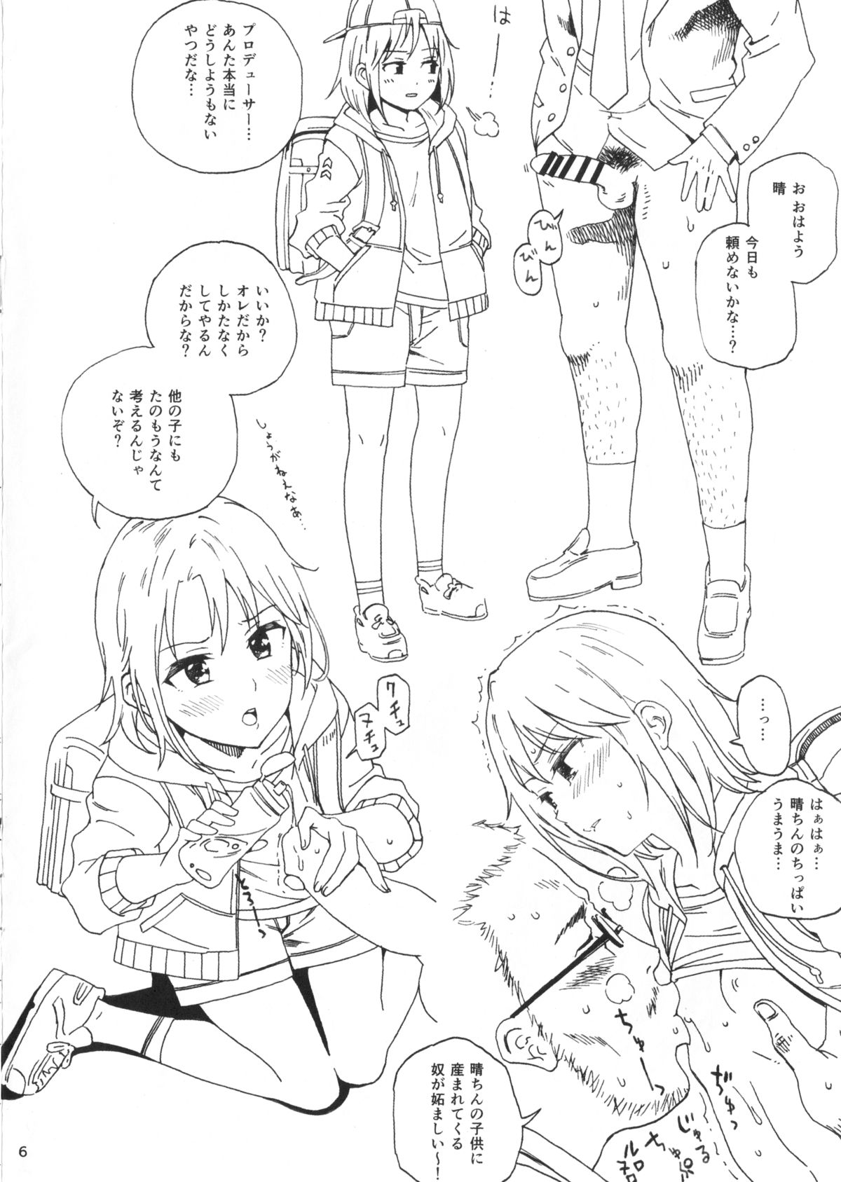 Cinderella Girls Trashbox 2 / Junbigou Nankotsu Age rice page 6 full