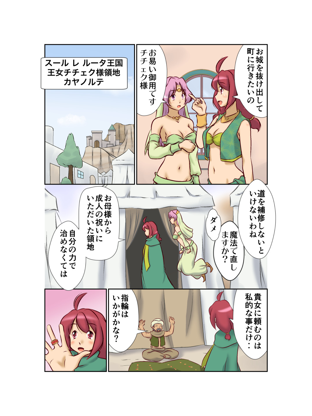 チチェク姫様が娼館で働いていました page 5 full