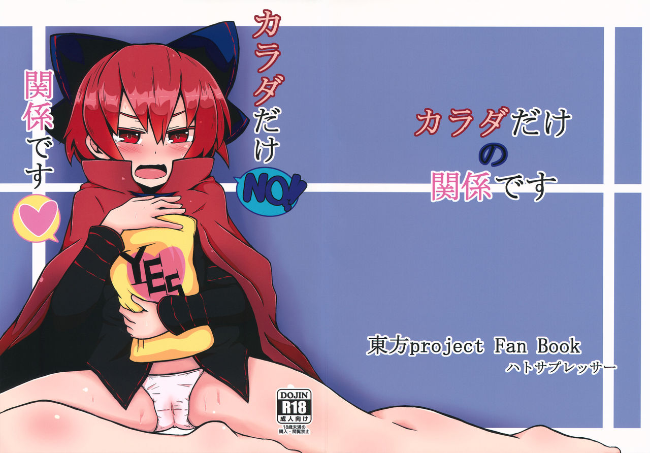 Karada dake no Kankei desu page 1 full