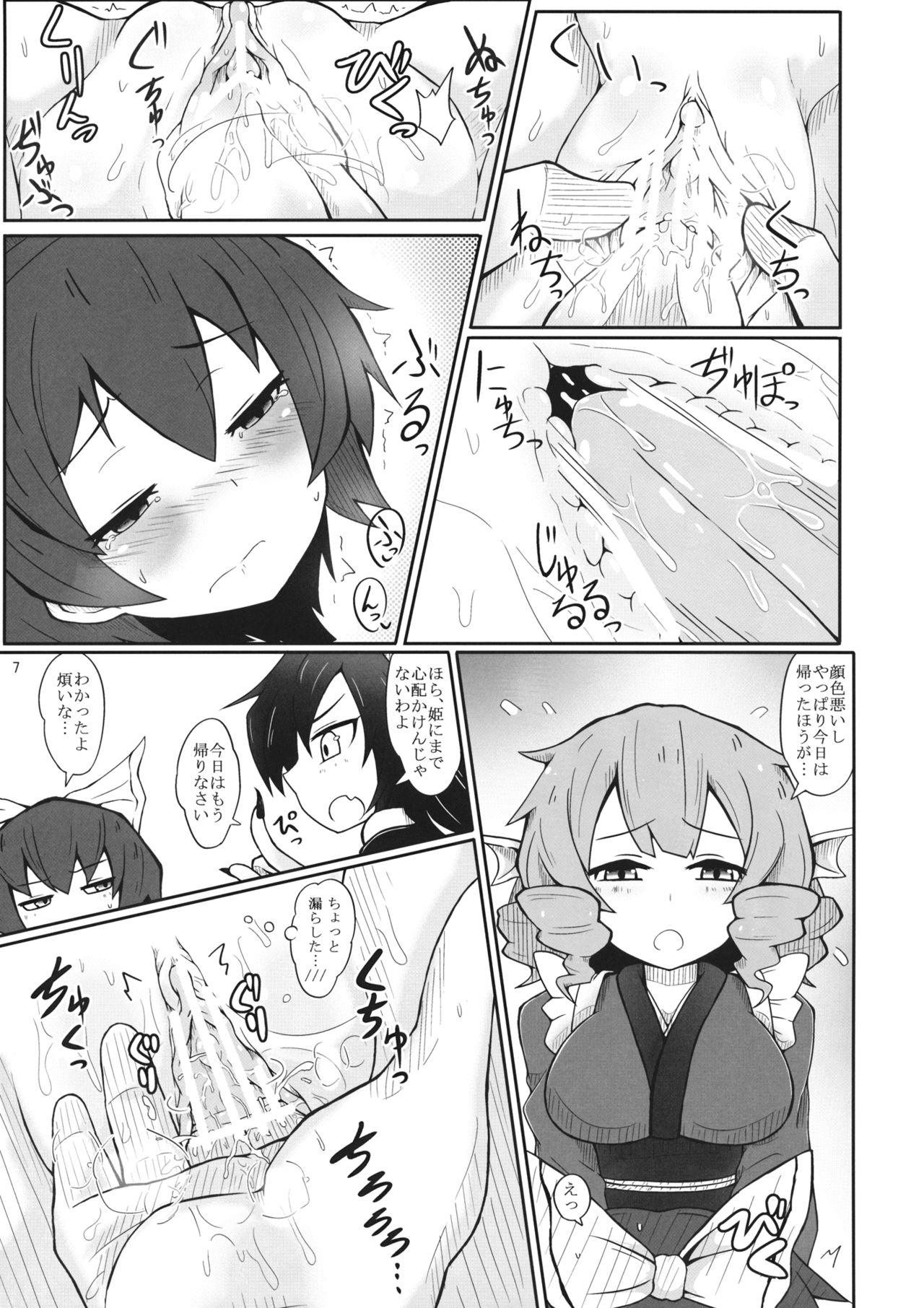 Karada dake no Kankei desu page 6 full