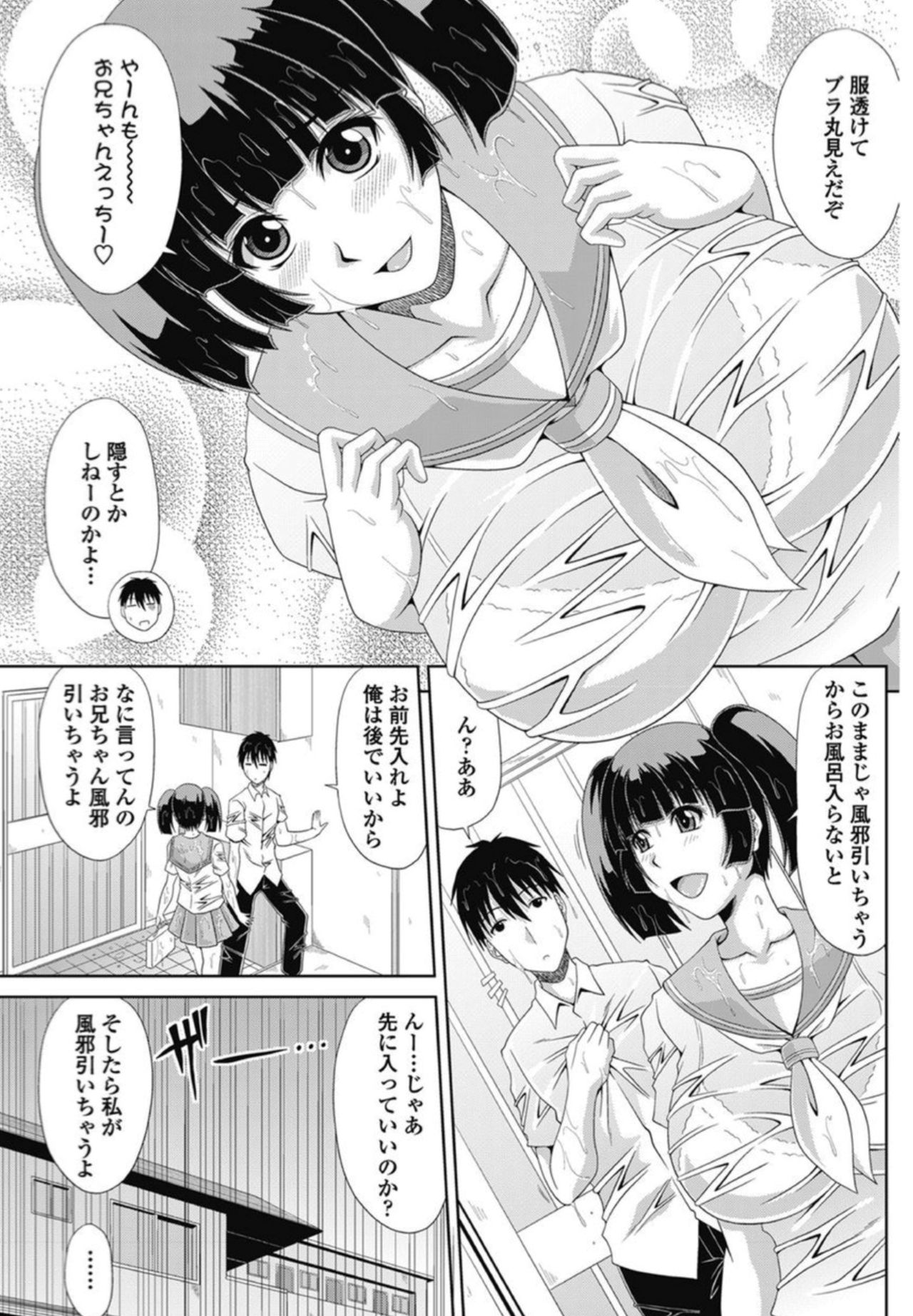 Ore to Imouto no "Nichijou". page 3 full