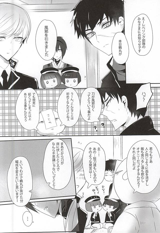 TM Gekkan TsuruMika page 2 full