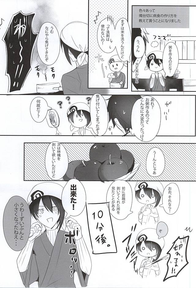 TM Gekkan TsuruMika page 5 full