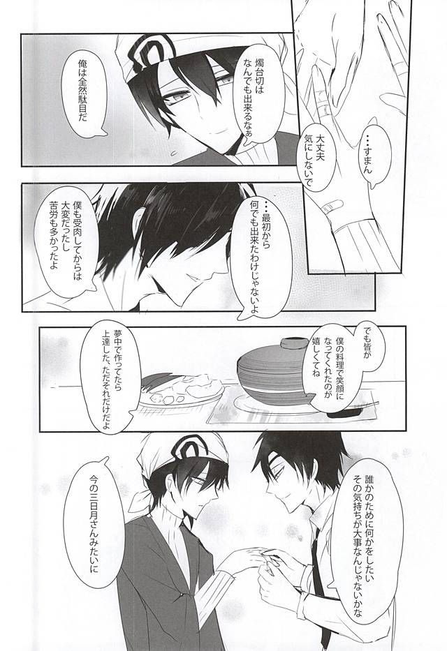 TM Gekkan TsuruMika page 6 full