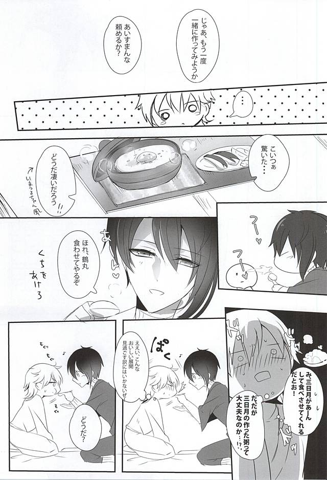 TM Gekkan TsuruMika page 7 full