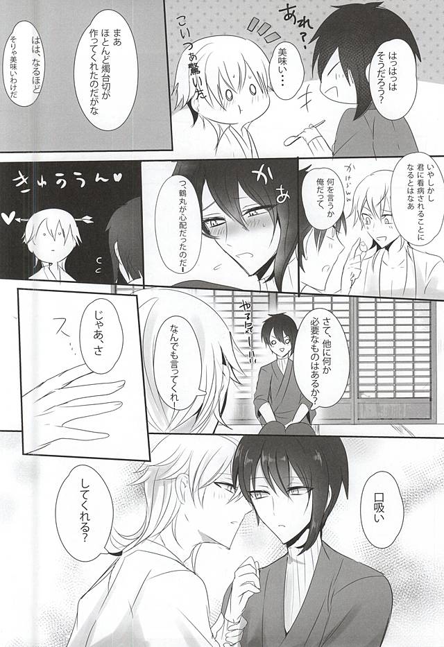 TM Gekkan TsuruMika page 8 full