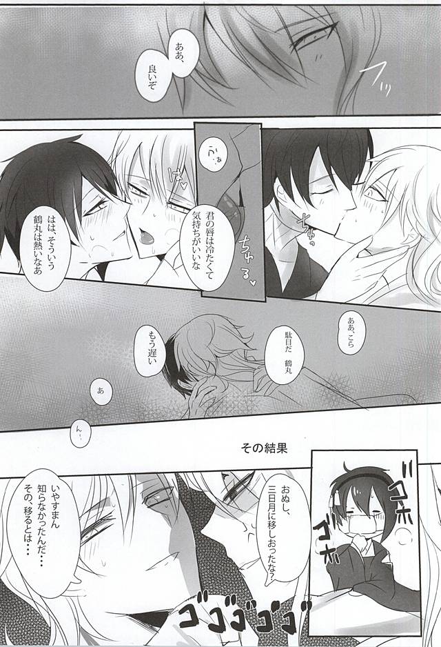 TM Gekkan TsuruMika page 9 full