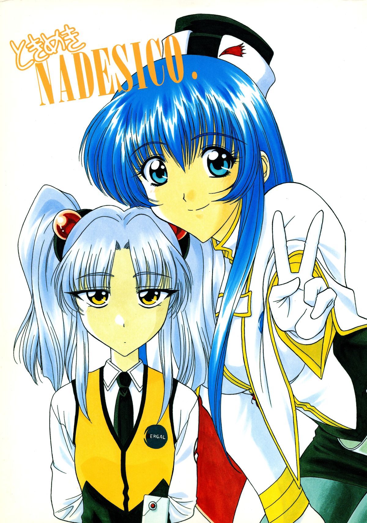 Tokimeki Nadesico page 1 full