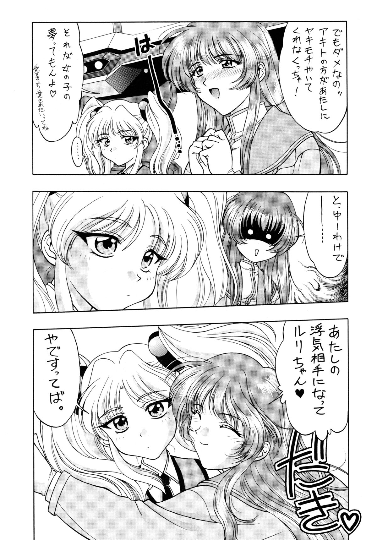 Tokimeki Nadesico page 10 full