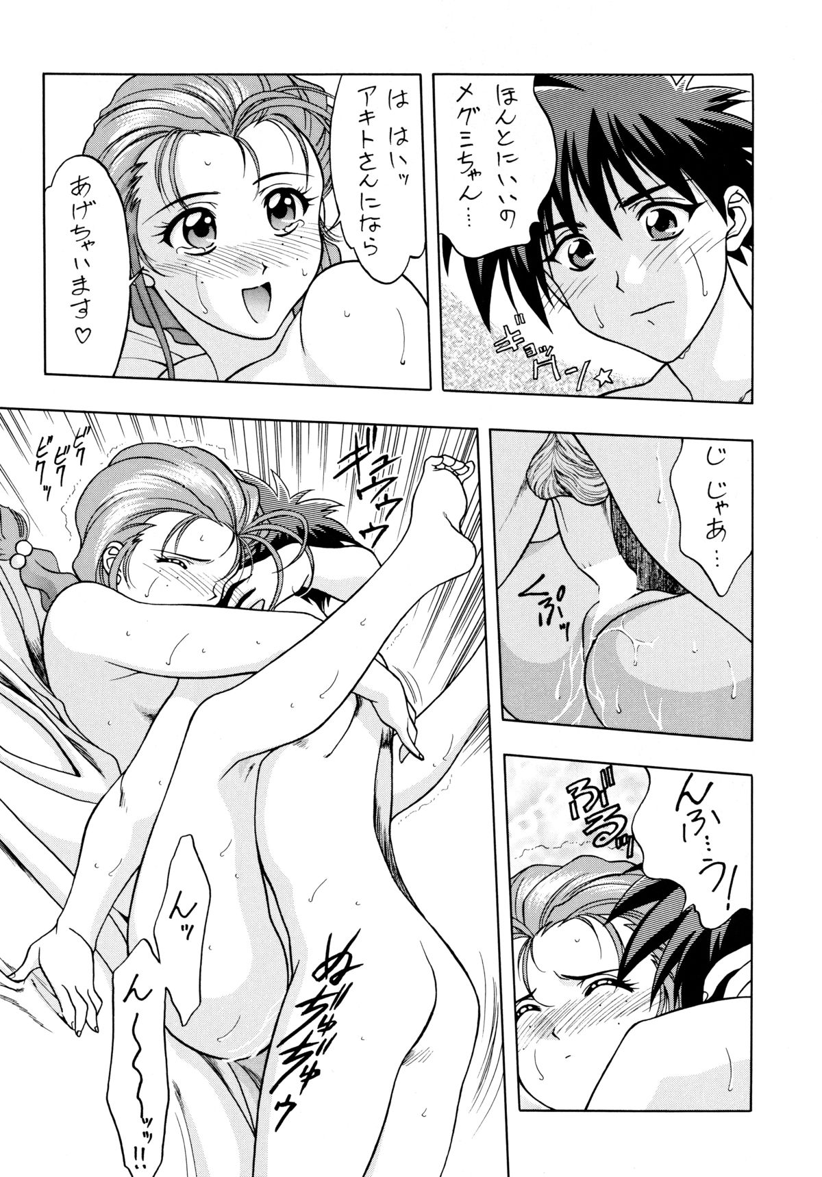 Tokimeki Nadesico page 5 full