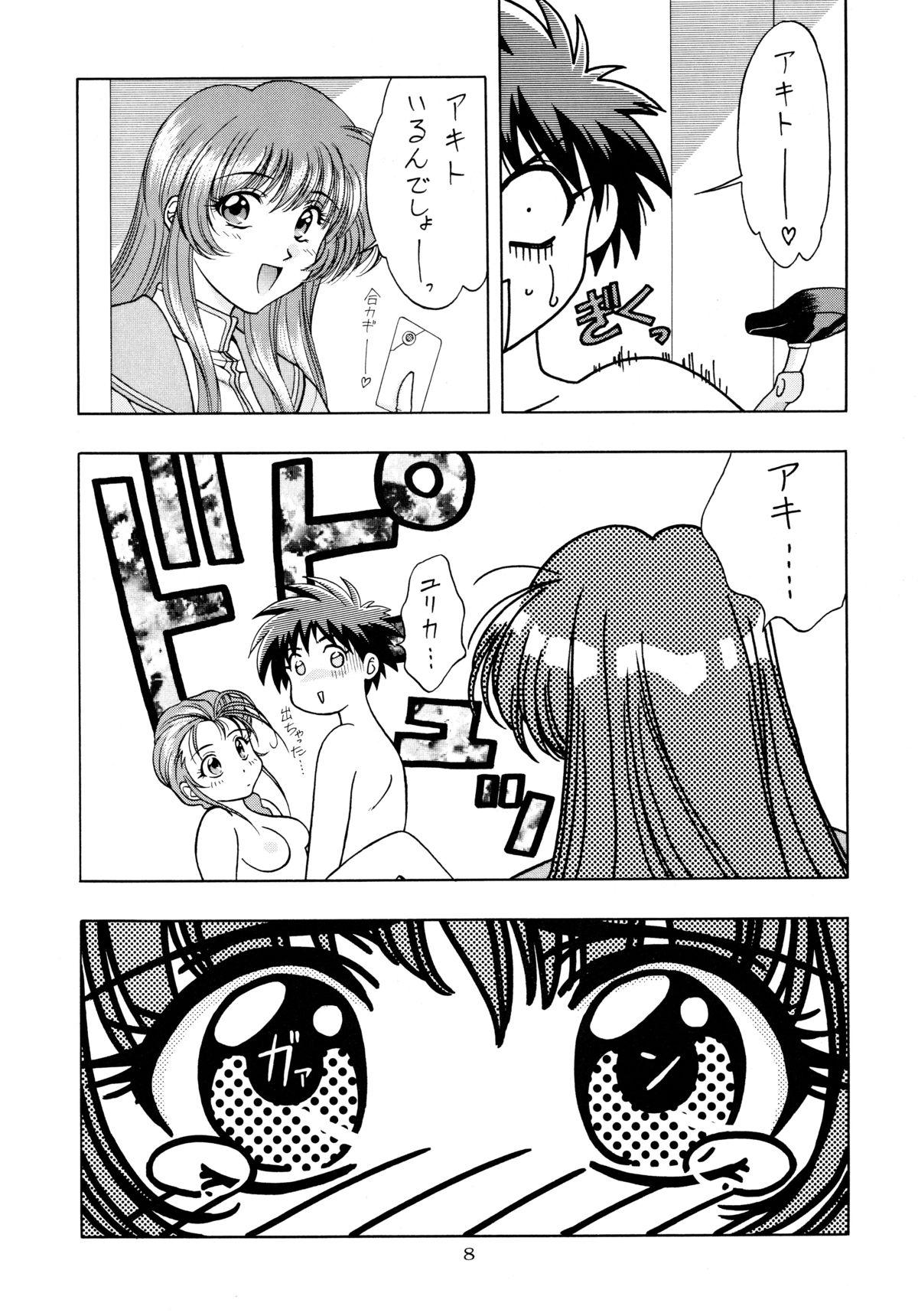 Tokimeki Nadesico page 8 full