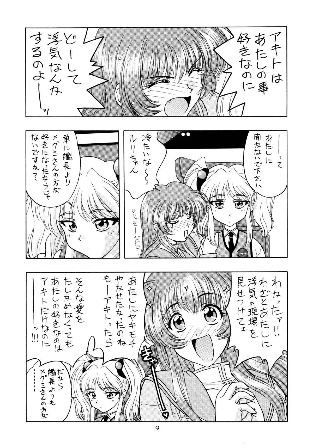 Tokimeki Nadesico page 9 full
