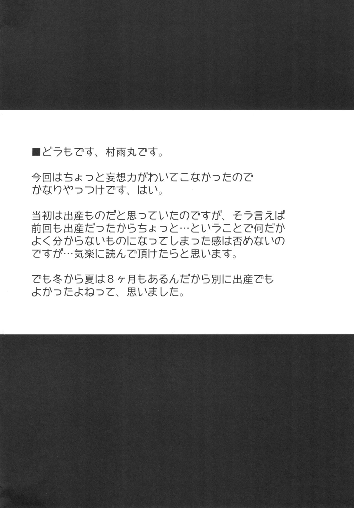 Haradeka!! Ninpu Mizugi Satsueikai page 4 full