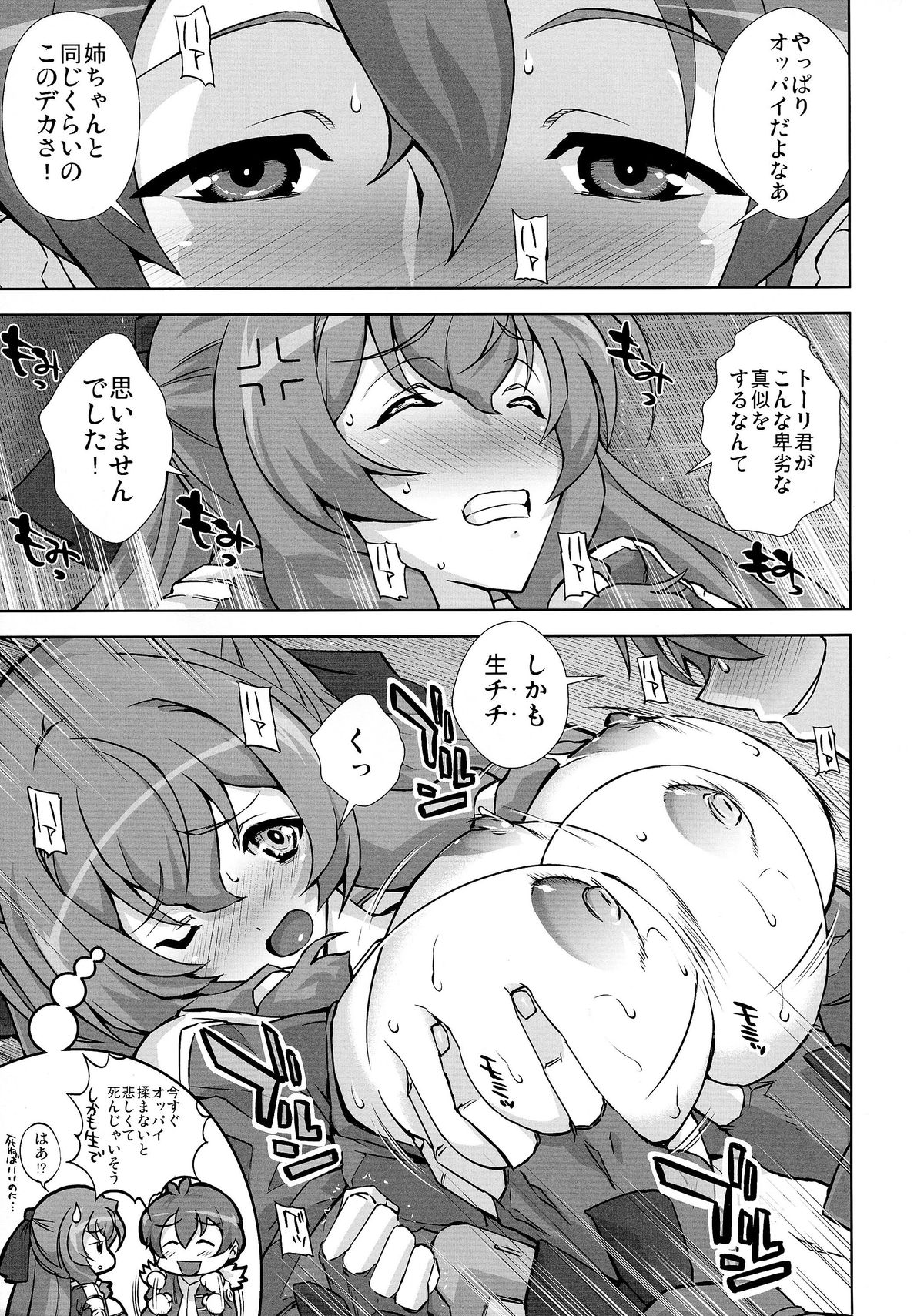 Asama Chichi ni Zudon!! page 5 full